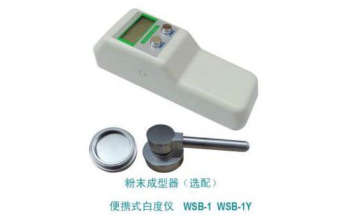 WSB-1型便攜式白度計白度儀
