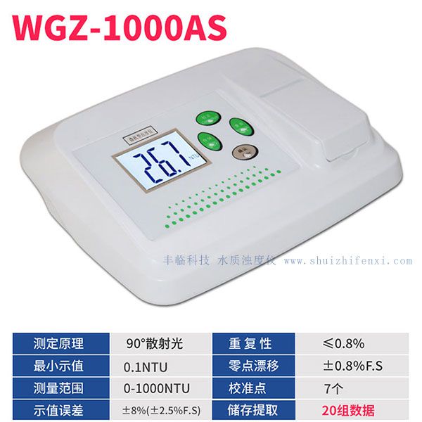 0~1000NTU臺式智能濁度儀WGZ-1000AS