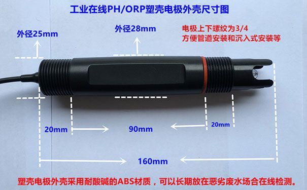 工業(yè)在線pH電極